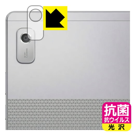 抗菌 抗ウイルス【 光沢 】保護フィルム Lenovo Tab M9 (レンズ周辺部用) 日本製 自社製造直販 抗菌 抗ウイルス【 光沢 】保護フィルム Lenovo Tab M9 (レンズ周辺部用) 日本製 自社製造直販