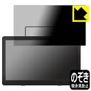 Privacy Shield【 覗き見防止・反射低減 】保護フィルム GREEN HOUSE 14型 ポータブルテレビ GH-PTV14A-BK / GH-PT...