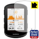Perfect Shield【 反射低減 】保護フィルム GARMIN Edge 840 / Edge 540 (3枚セット) 日本製 自社製造直販