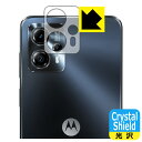 Crystal Shield【光沢】保護フィルム moto g13 (レンズ周辺部用) 3枚セット 日本製 自社製造直販