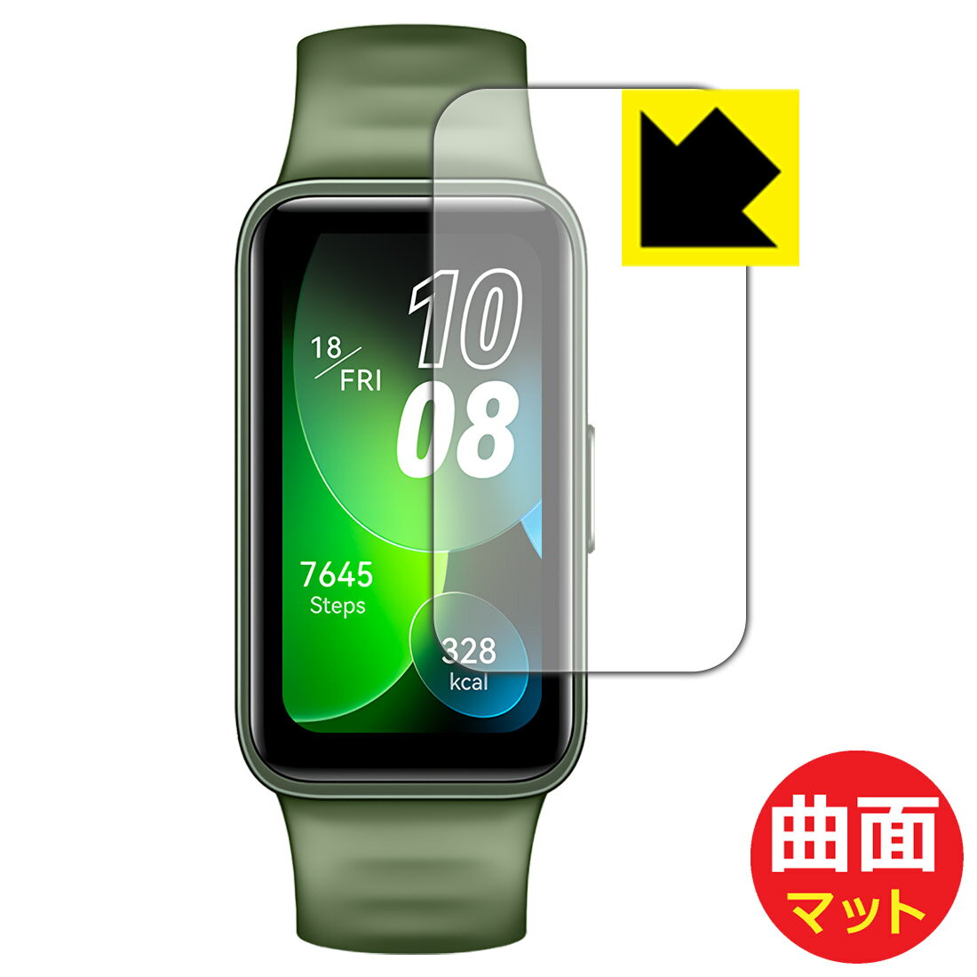 Flexible Shield Matte【 反射低減 】保護フィルム HUAWEI Band 8 日本製 自社製造直販