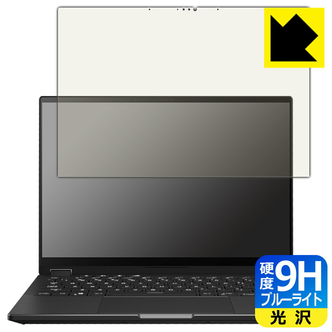 9H高硬度【 ブルーライトカット 】保護フィルム ASUS ROG Flow X13 (2023) GV302X 日本製 自社製造直販
