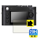 9H高硬度【 ブルーライトカット 】保護フィルム ライカM11/M11モノクローム/M11-P (Typ 2416) 日本製 自社製造直販(2)