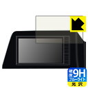 日産オリジナルナビゲーション MM222D-L/MM222D-Le (セレナC28専用・9インチ) 用 9H高硬度【 ブルーライトカット 】保護フィルム 日本製...