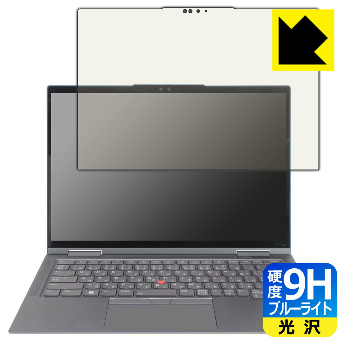 9H高硬度【 ブルーライトカット 】保護フィルム ThinkPad X1 Yoga Gen 8 (2023モデル) 【 有機ELディスプレイモデル 】 日本製 自社製造直販