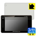 ブルーライトカット【 光沢 】保護フィルム レーザー&レーダー探知機 SUPER CAT GS503/GS503L 日本製 自社製造直販