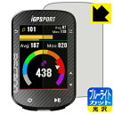ブルーライトカット【 光沢 】保護フィルム iGPSPORT BSC300 / BSC300T 日本製 自社製造直販