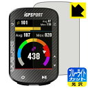 ●対応機種 : iGPSPORT GPSサイクルコンピューター BSC300専用の商品です。●製品内容 : 画面用フィルム1枚・クリーニングワイプ1個●目に有害といわれるブルーライトを35%カット！目に優しく疲れにくい！『ブルーライトカット(光沢)の保護フィルム』●安心の国産素材を使用。日本国内の自社工場で製造し出荷しています。 ★貼り付け失敗交換サービス対象商品★【ポスト投函送料無料】商品は【ポスト投函発送 (追跡可能メール便)】で発送します。お急ぎ、配達日時を指定されたい方は以下のクーポンを同時購入ください。【お急ぎ便クーポン】　プラス110円(税込)で速達扱いでの発送。お届けはポストへの投函となります。【配達日時指定クーポン】　プラス550円(税込)で配達日時を指定し、宅配便で発送させていただきます。【お急ぎ便クーポン】はこちらをクリック【配達日時指定クーポン】はこちらをクリック 　 液晶画面のLEDバックライトから発せられる「ブルーライト」は可視光線の中で最も刺激が強く、目や身体に悪影響があるのではないかといわれています。 このフィルムは、画面に貼りつけるだけで380～495nmの「ブルーライト」を大幅にカットしますので、仕事や遊びで、長時間液晶画面を使用する方や、目の疲れが気になる方にオススメです。 「ブルーライトカット機能付きPCメガネ」などをかけることなく、「ブルーライト」をカットすることができますので、メガネを持ち歩く必要もなく便利です。 ※全光線透過率：75% ※この製品はブラウンスモーク色です。 ハードコート加工がされており、キズや擦れに強くなっています。簡単にキズがつかず長くご利用いただけます。 また、フッ素コーティングにより、皮脂が浮きあがるため、拭き取り性が高くなっております。 指滑りはつるつるとしたなめらかさで、快適な使用感です。 油性マジックのインクもはじきますので簡単に拭き取れます。 接着面は気泡の入りにくい特殊な自己吸着タイプです。素材に柔軟性があり、貼り付け作業も簡単にできます。また、はがすときにガラス製フィルムのように割れてしまうことはありません。 貼り直しが何度でもできるので、正しい位置へ貼り付けられるまでやり直すことができます。 最高級グレードの国産素材を日本国内の弊社工場で加工している完全な Made in Japan です。安心の品質をお届けします。 使用上の注意 ●本製品は機器の画面をキズなどから保護するフィルムです。他の目的にはご使用にならないでください。 ●本製品は液晶保護および機器本体を完全に保護することを保証するものではありません。機器の破損、損傷、故障、その他損害につきましては一切の責任を負いかねます。 ●製品の性質上、画面操作の反応が変化したり、表示等が変化して見える場合がございます。 ●貼り付け作業時の失敗(位置ズレ、汚れ、ゆがみ、折れ、気泡など)および取り外し作業時の破損、損傷などについては、一切の責任を負いかねます。 ●水に濡れた状態でのご使用は吸着力の低下などにより、保護フィルムがはがれてしまう場合がございます。防水対応の機器でご使用の場合はご注意ください。 ●アルコール類やその他薬剤を本製品に付着させないでください。表面のコーティングや吸着面が変質するおそれがあります。 ●品質向上のため、仕様などを予告なく変更する場合がございますので、予めご了承ください。