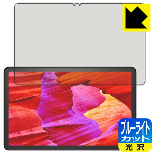 ブルーライトカット【 光沢 】保護フィルム Fire Max 11 (第13世代・2023年モデル) 日本製 自社製造直販 ブルーライトカット【 光沢 】保護フィルム Fire Max 11 (第13世代・2023年モデル) 日本製 自社製造直販