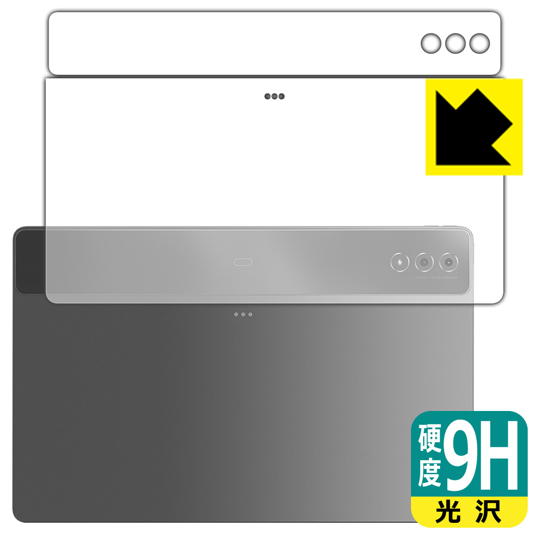 9H高硬度【 光沢 】保護フィルム Lenovo Legion Y900 14.5インチ (2023年) (背面用) 日本製 自社製造直販
