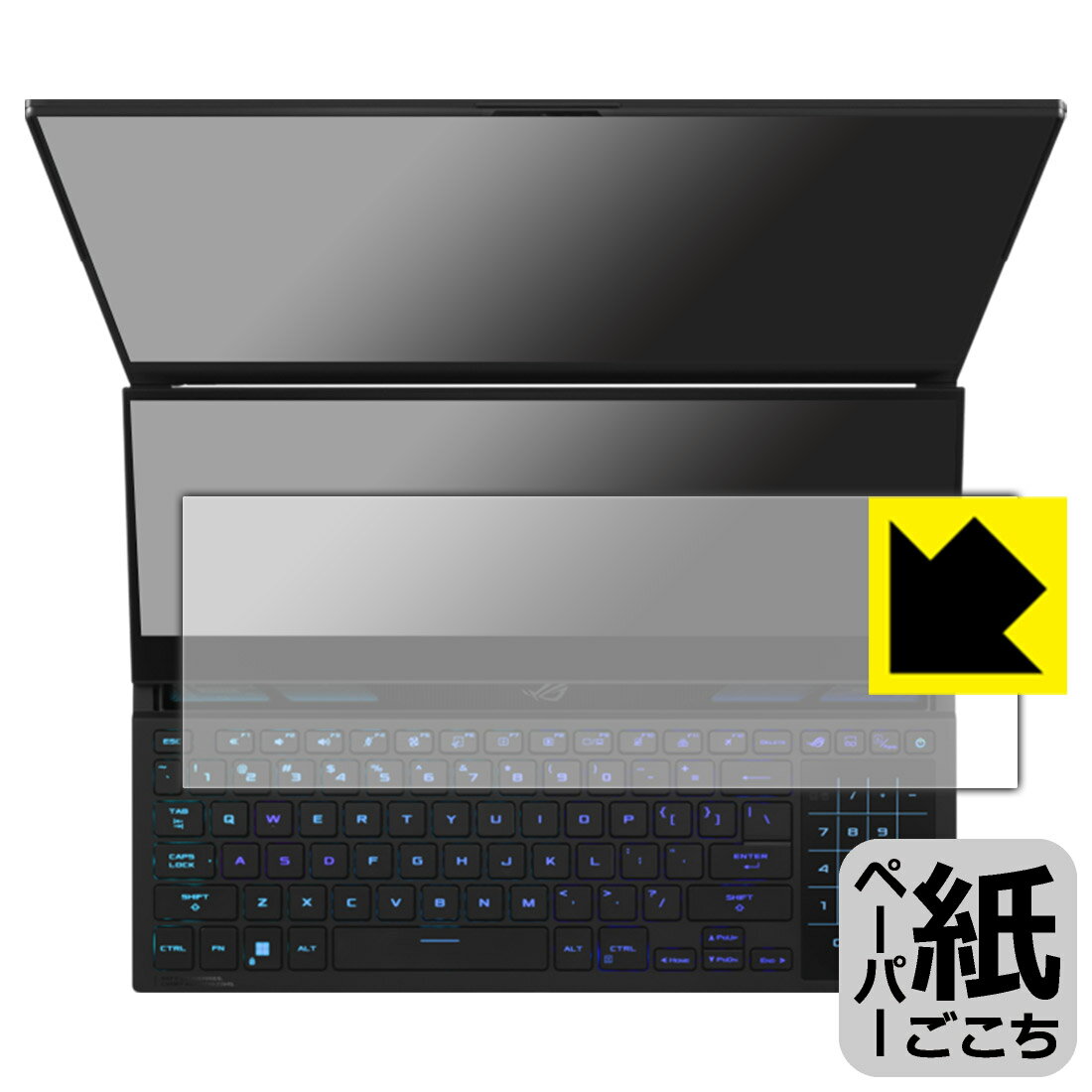 ペーパーライク保護フィルム ASUS ROG Zephyrus Duo 16 (2023) GX650PY (セカンドディスプレイ用) 日本製 自社製造直販