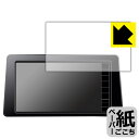 日産オリジナルナビゲーション MM222D-L/MM222D-Le (エクストレイルT33専用・9インチ) 用 ペーパーライク保護フィルム 日本製 自社製造直販