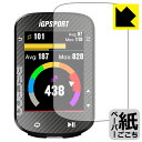 ペーパーライク保護フィルム iGPSPORT BSC300 日本製 自社製造直販