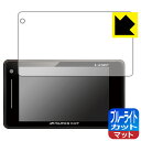 【 1000円ポッキリ 】【 ポイント5倍 】ブルーライトカット【 反射低減 】保護フィルム レーザー&レーダー探知機 SUPER CAT GS503/GS50...