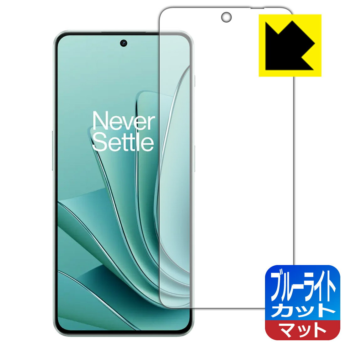 ブルーライトカット【 反射低減 】保護フィルム OnePlus Ace 2V 【 指紋認証対応 】 日本製 自社製造直販