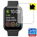 ブルーライトカット【 反射低減 】保護フィルム スマートウォッチ ID208 日本製 自社製造直販