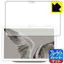 ブルーライトカット【 反射低減 】保護フィルム Google Pixel Tablet 日本製 自社製造直販