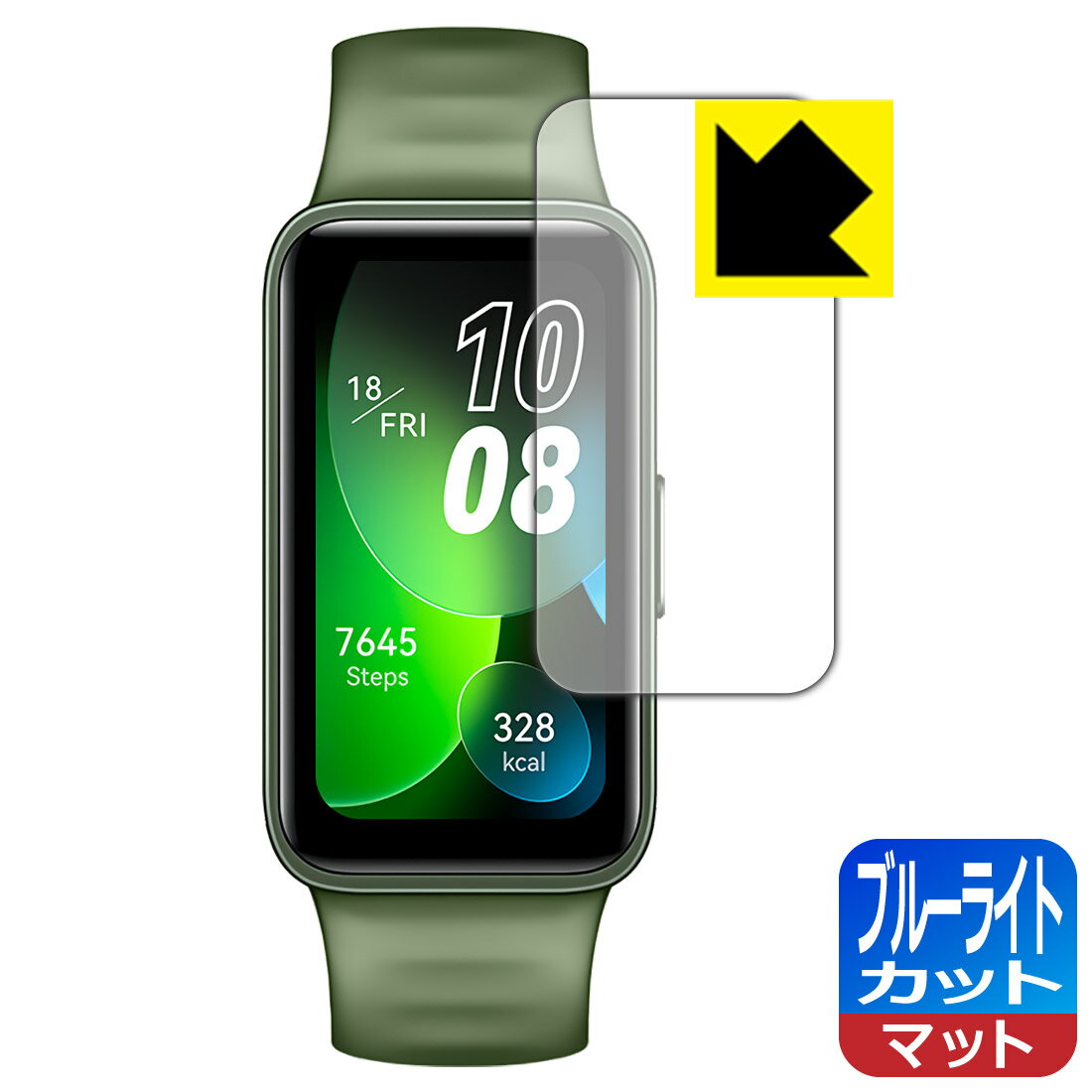 ブルーライトカット【 反射低減 】保護フィルム HUAWEI Band 8 日本製 自社製造直販