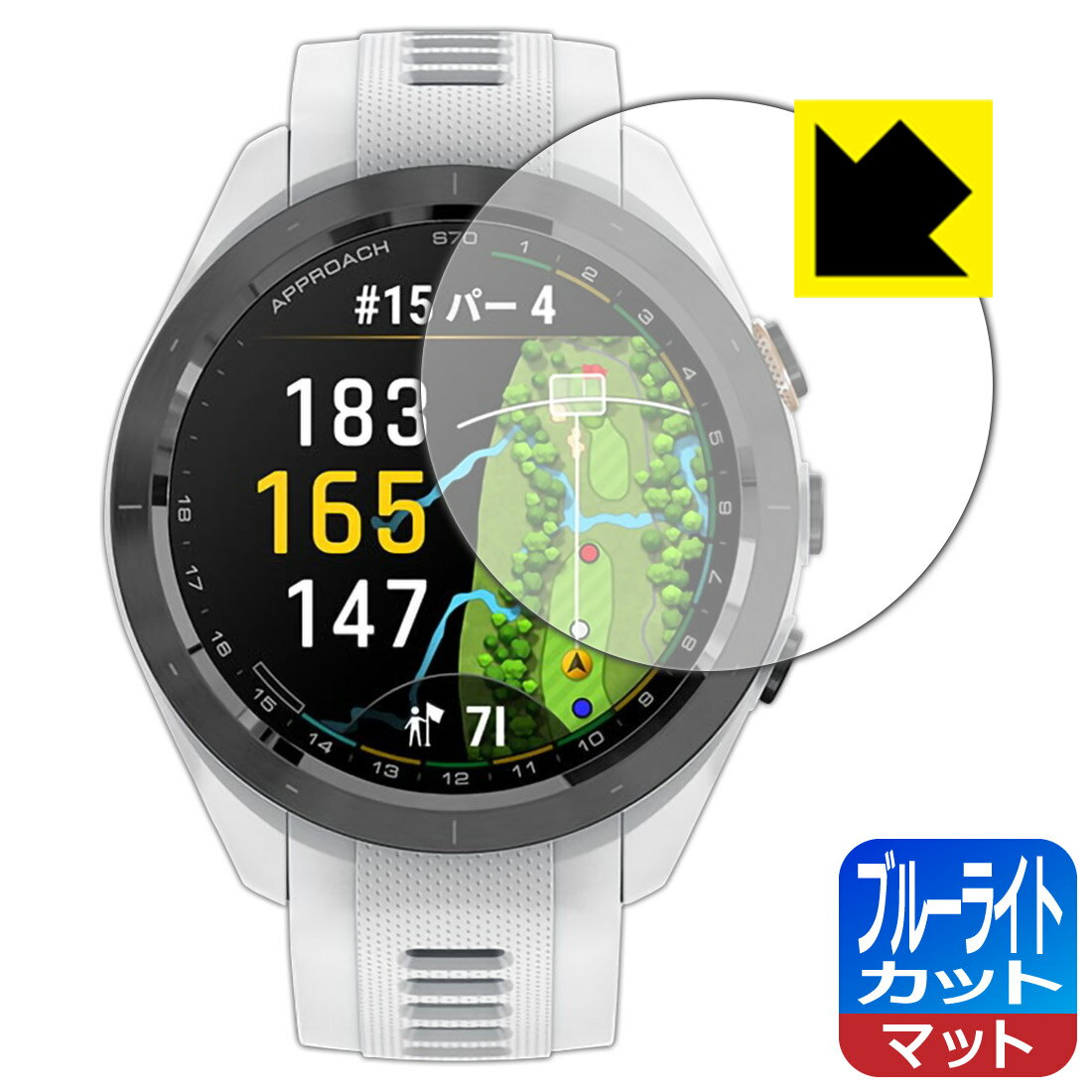 ブルーライトカット【 反射低減 】保護フィルム GARMIN Approach S70 【 ケースサイズ 42mm用 】 日本製 自社製造直販