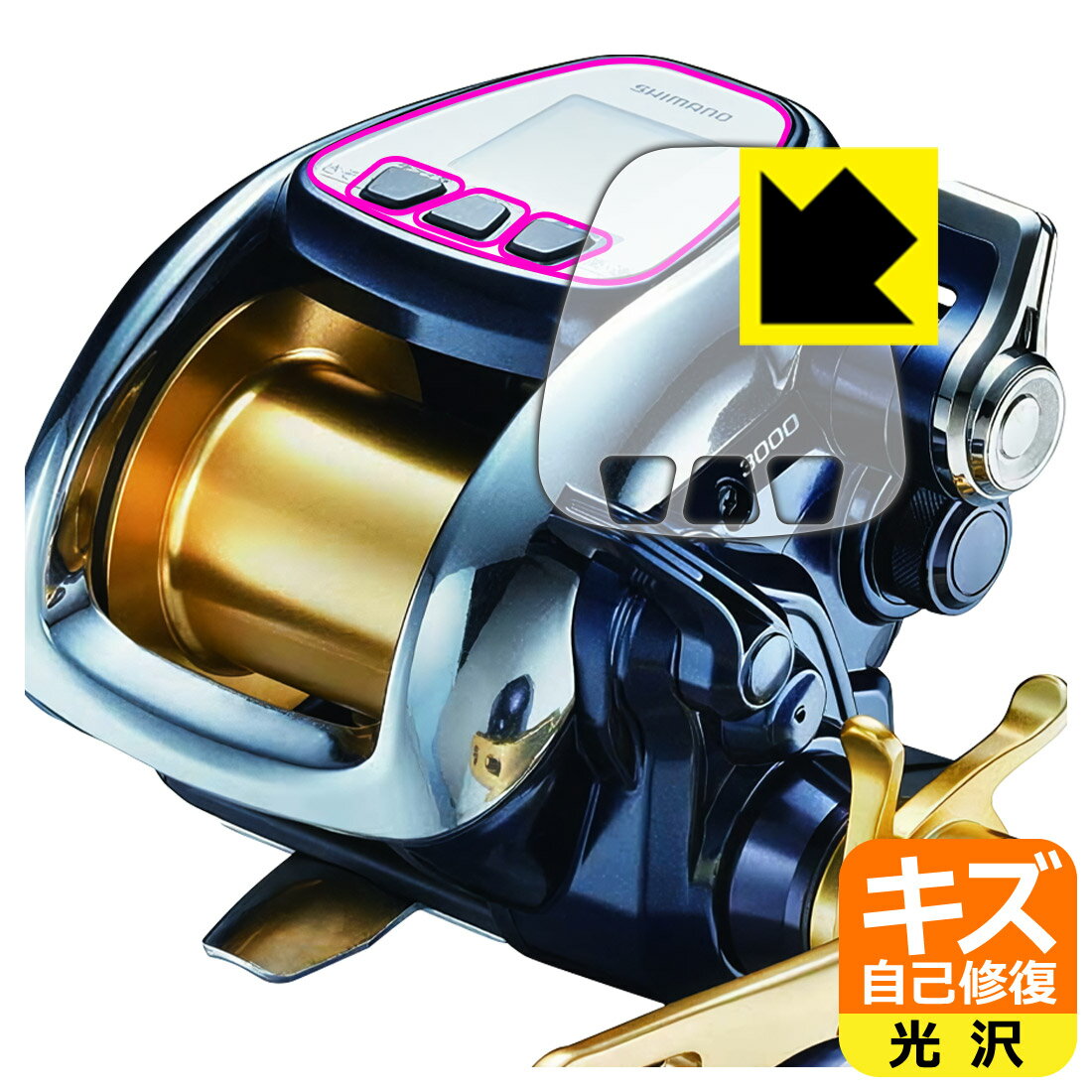 SHIMANO 13 ビーストマスター 3000 用 キズ自己修復保護フィルム 日本製 自社製造直販