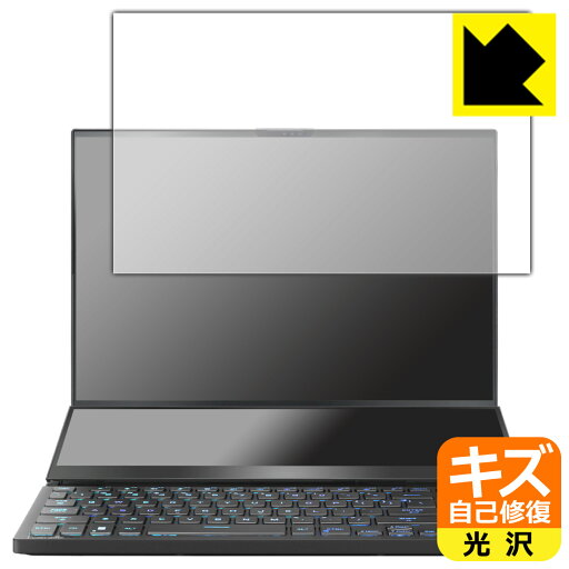 キズ自己修復保護フィルム ASUS ROG Zephyrus Duo 16 (2023) GX650PY (メインディスプレイ用) 日本製 自社製造直販 キズ自己修復保護フィルム ASUS ROG Zephyrus Duo 16 (2023) GX650PY (メインディスプレイ用) 日本製 自社製造直販