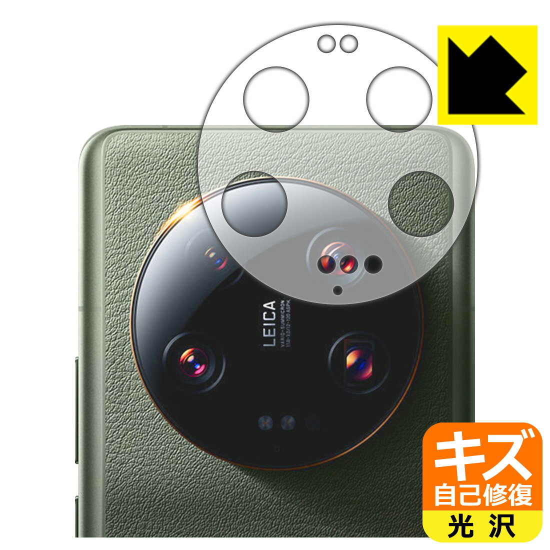 ●対応機種 : Xiaomi 13 Ultra レンズ周辺部専用の商品です。●製品内容 : レンズ周辺部用フィルム1枚・クリーニングワイプ1個●※この機器はレンズ周辺部のコーティングが良いため、フィルムに力を加えると貼り付けた位置から動く場合がございます。簡単に戻せますので、戻してお使いください。●特殊なキズ自己修復層が細かなキズを修復！傷がついても時間が経つと自然に直ります。『キズ自己修復の保護フィルム』●安心の国産素材を使用。日本国内の自社工場で製造し出荷しています。 ★貼り付け失敗交換サービス対象商品★【ポスト投函送料無料】商品は【ポスト投函発送 (追跡可能メール便)】で発送します。お急ぎ、配達日時を指定されたい方は以下のクーポンを同時購入ください。【お急ぎ便クーポン】　プラス110円(税込)で速達扱いでの発送。お届けはポストへの投函となります。【配達日時指定クーポン】　プラス550円(税込)で配達日時を指定し、宅配便で発送させていただきます。【お急ぎ便クーポン】はこちらをクリック【配達日時指定クーポン】はこちらをクリック 　 表面についた細かいスリ傷が自然に消える特殊な加工がされたフィルムです。キズがついても瞬間的に消えます。 機器を鞄に入れることが多い方や、ツメなどのキズが気になる方へおすすめです。 ※自己修復層を超えたキズは直りません。 貼っていることを意識させないほどの高い透明度に、高級感あふれる光沢・クリアな仕上げとなります。 動画視聴や画像編集など、機器本来の発色を重視したい方におすすめです。 接着面は気泡の入りにくい特殊な自己吸着タイプです。素材に柔軟性があり、貼り付け作業も簡単にできます。また、はがすときにガラス製フィルムのように割れてしまうことはありません。 貼り直しが何度でもできるので、正しい位置へ貼り付けられるまでやり直すことができます。 最高級グレードの国産素材を日本国内の弊社工場で加工している完全な Made in Japan です。安心の品質をお届けします。 使用上の注意 ●本製品は機器の画面をキズなどから保護するフィルムです。他の目的にはご使用にならないでください。 ●本製品は液晶保護および機器本体を完全に保護することを保証するものではありません。機器の破損、損傷、故障、その他損害につきましては一切の責任を負いかねます。 ●製品の性質上、画面操作の反応が変化したり、表示等が変化して見える場合がございます。 ●貼り付け作業時の失敗(位置ズレ、汚れ、ゆがみ、折れ、気泡など)および取り外し作業時の破損、損傷などについては、一切の責任を負いかねます。 ●水に濡れた状態でのご使用は吸着力の低下などにより、保護フィルムがはがれてしまう場合がございます。防水対応の機器でご使用の場合はご注意ください。 ●アルコール類やその他薬剤を本製品に付着させないでください。表面のコーティングや吸着面が変質するおそれがあります。 ●品質向上のため、仕様などを予告なく変更する場合がございますので、予めご了承ください。