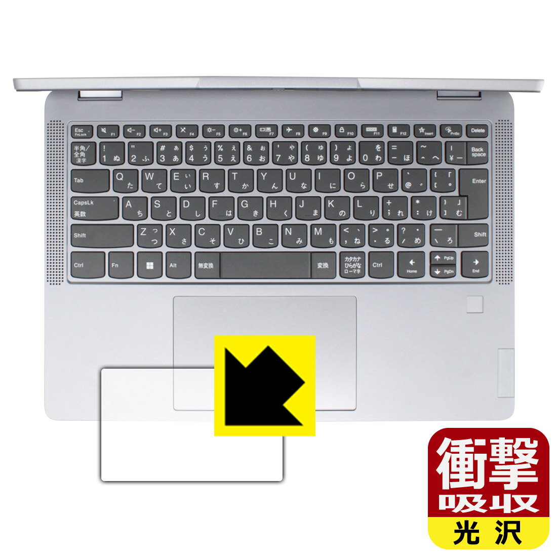 衝撃吸収【 光沢 】保護フィルム Lenovo IdeaPad Flex 5 Gen 8 (14型) タッチパッド用 日本製 自社製造直販