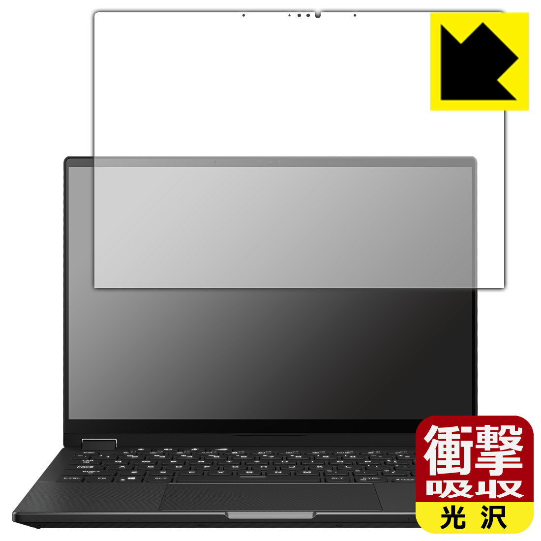衝撃吸収【 光沢 】保護フィルム ASUS ROG Flow X13 (2023) GV302X 日本製 自社製造直販