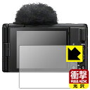 衝撃吸収【 光沢 】保護フィルム SONY VLOGCAM ZV-1 II 日本製 自社製造直販(2)