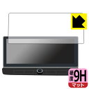 NissanConnectナビゲーションシステム 標準装備/メーカーオプションモデル (エクストレイルT33専用・12.3インチ) 用 9H高硬度【 反射低減 】保護フィルム 日本製 自社製造直販