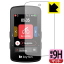 9H高硬度【 反射低減 】保護フィルム bryton Rider 750 SE 日本製 自社製造直販
