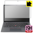 9H高硬度【 反射低減 】保護フィルム ThinkPad L13 Yoga Gen 3 【 IRカメラなしモデル 】 日本製 自社製造直販
