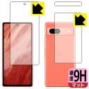 9H高硬度【 反射低減 】保護フィルム Google Pixel 7a (両面セット)【 指紋認証対応 】 日本製 自社製造直販
