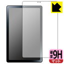 9H高硬度【 反射低減 】保護フィルム LAVIE Tab T9 T0975/GAS, TAB09/H01, TAB09/H02 (9型ワイド・2023年6月発...