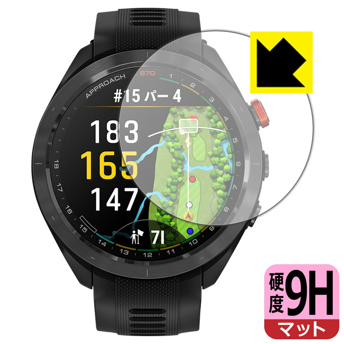 9H高硬度【 反射低減 】保護フィルム GARMIN Approach S70 【 ケースサイズ 47mm用 】 日本製 自社製造直販