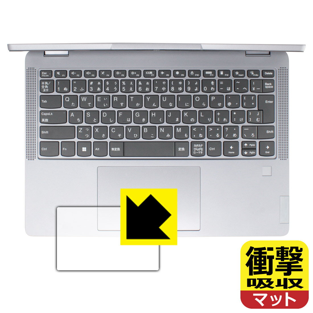 Rakuten - 衝撃吸収【 反射低減 】保護フィルム Lenovo IdeaPad Flex 5 Gen 8 (14型) タッチパッド用 日本製 自社製造直販