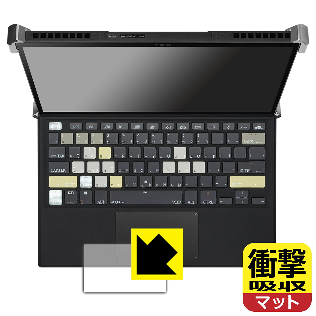 衝撃吸収【 反射低減 】保護フィルム ASUS ROG Flow Z13-ACRNM RMT02 GZ301VIC (タッチパッド用) 日本製 自社製造直販