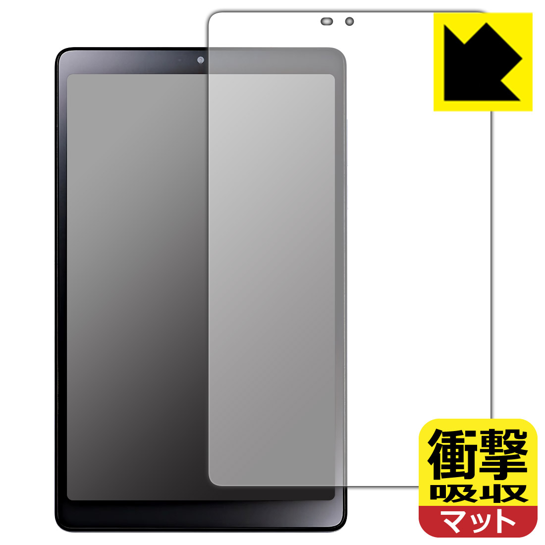 ●対応機種 : NEC LAVIE Tab T8 T0855/GAS(PC-T0855GAS), TAB08/H04(PC-TAB08H04) (8型ワイド・2023年6月発売モデル)専用の商品です。●製品内容 : 画面用フィルム1枚・クリーニングワイプ1個●特殊素材の衝撃吸収層が外部からの衝撃を吸収し、機器へのダメージをやわらげます。『衝撃吸収(非光沢)の保護フィルム』●安心の国産素材を使用。日本国内の自社工場で製造し出荷しています。 ★貼り付け失敗交換サービス対象商品★【ポスト投函送料無料】商品は【ポスト投函発送 (追跡可能メール便)】で発送します。お急ぎ、配達日時を指定されたい方は以下のクーポンを同時購入ください。【お急ぎ便クーポン】　プラス110円(税込)で速達扱いでの発送。お届けはポストへの投函となります。【配達日時指定クーポン】　プラス550円(税込)で配達日時を指定し、宅配便で発送させていただきます。【お急ぎ便クーポン】はこちらをクリック【配達日時指定クーポン】はこちらをクリック 　 特殊素材の衝撃吸収層がたわむことで衝撃を吸収し、液晶画面や機器へのダメージをやわらげます。ガラスフィルムは割れることがあるため、破損部分でケガをすることがありますが、このフィルムはPET素材ですので、絶対に割れず、安全にお使いいただけます。もちろん割れたカケラが落ちることもありませんので、異物混入などのトラブルも未然に防ぎます。 表面に微細な凹凸を作ることにより、外光を乱反射させギラツキを抑える「アンチグレア加工」がされております。 屋外での太陽光の映り込み、屋内でも蛍光灯などの映り込みが気になるシーンが多い方におすすめです。 また、指紋がついた場合でも目立ちにくいという特長があります。 反射防止のアンチグレア加工で指紋が目立ちにくい上、表面はフッ素コーティングがされており、皮脂や汚れがつきにくく、また、落ちやすくなっています。指滑りはさらさらな使用感です。 油性マジックのインクもはじきますので簡単に拭き取れます。 抗菌加工によりフィルム表面の菌の繁殖を抑えることができます。 清潔な画面を保ちたい方におすすめです。 ※抗菌率99.9％ / JIS Z2801 抗菌性試験方法による評価 接着面は気泡の入りにくい特殊な自己吸着タイプです。素材に柔軟性があり、貼り付け作業も簡単にできます。また、はがすときにガラス製フィルムのように割れてしまうことはありません。 貼り直しが何度でもできるので、正しい位置へ貼り付けられるまでやり直すことができます。 最高級グレードの国産素材を日本国内の弊社工場で加工している完全な Made in Japan です。安心の品質をお届けします。 使用上の注意 ●本製品は機器の画面をキズなどから保護するフィルムです。他の目的にはご使用にならないでください。 ●本製品は液晶保護および機器本体を完全に保護することを保証するものではありません。機器の破損、損傷、故障、その他損害につきましては一切の責任を負いかねます。 ●製品の性質上、画面操作の反応が変化したり、表示等が変化して見える場合がございます。 ●貼り付け作業時の失敗(位置ズレ、汚れ、ゆがみ、折れ、気泡など)および取り外し作業時の破損、損傷などについては、一切の責任を負いかねます。 ●水に濡れた状態でのご使用は吸着力の低下などにより、保護フィルムがはがれてしまう場合がございます。防水対応の機器でご使用の場合はご注意ください。 ●アルコール類やその他薬剤を本製品に付着させないでください。表面のコーティングや吸着面が変質するおそれがあります。 ●品質向上のため、仕様などを予告なく変更する場合がございますので、予めご了承ください。