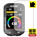 衝撃吸収【 反射低減 】保護フィルム iGPSPORT BSC300 日本製 自社製造直販