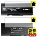 衝撃吸収【 反射低減 】保護フィルム FiiO KA5 (表面用/背面用) 日本製 自社製造直販