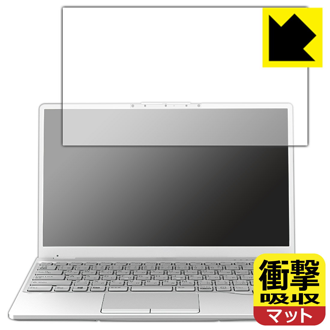 衝撃吸収【 反射低減 】保護フィルム LIFEBOOK UHシリーズ UH75/F3, WUB/F3 日本製 自社製造直販