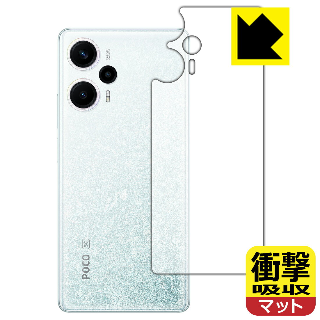 衝撃吸収【 反射低減 】保護フィルム Xiaomi POCO F5 (背面用) 日本製 自社製造直販
