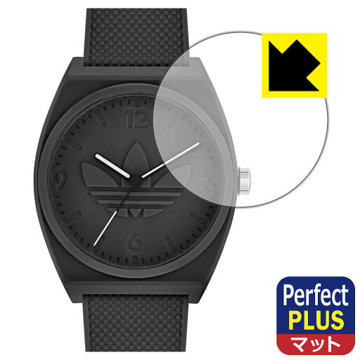 Perfect Shield Plus【 反射低減 】保護フィルム adidas Originals PROJECT TWO ウォッチ 日本製 自社製造直販 Perfect Shield Plus【 反射低減 】保護フィルム adidas Originals PROJECT TWO ウォッチ 日本製 自社製造直販
