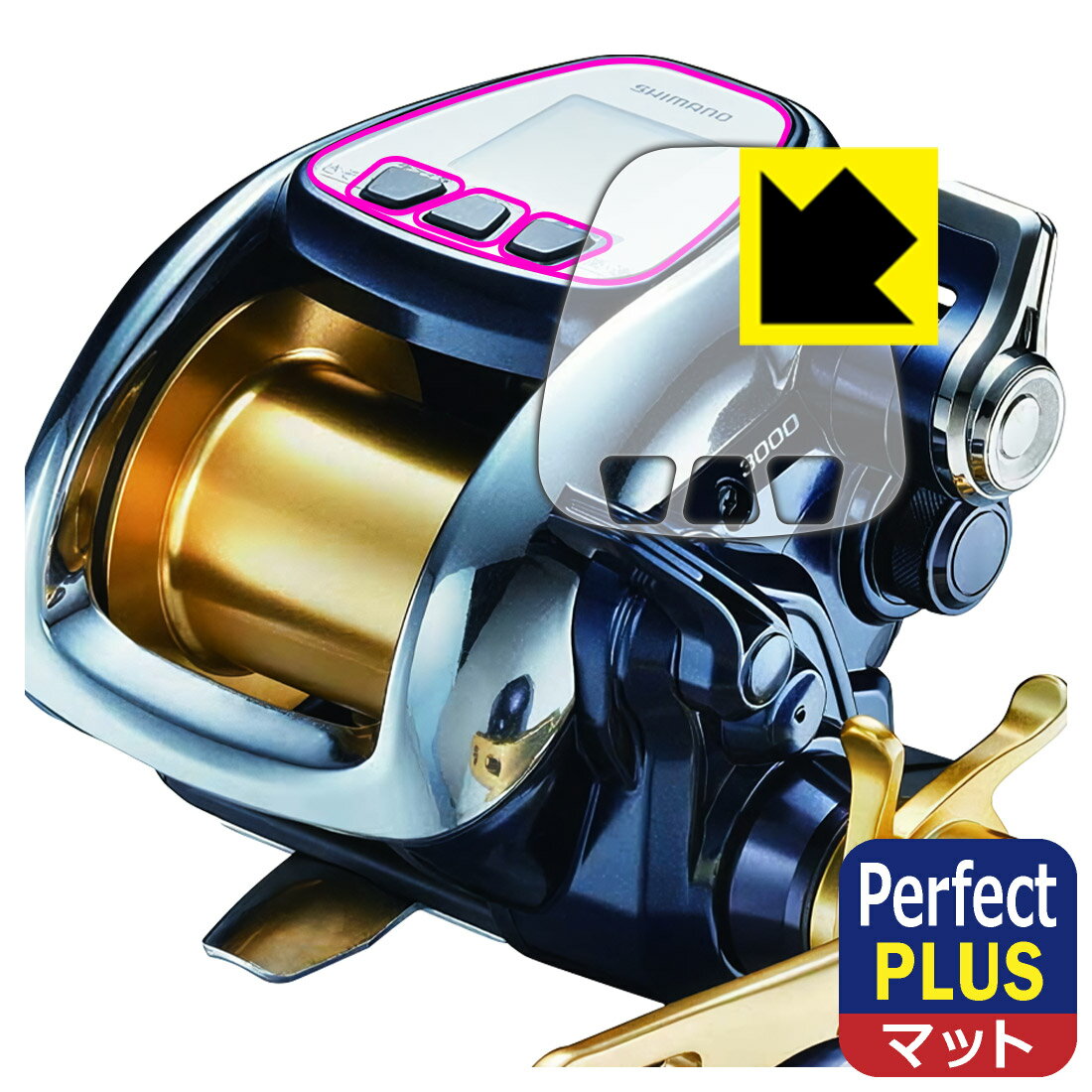 SHIMANO 13 ビーストマスター 3000 用 Perfect Shield Plus【 反射低減 】保護フィルム 日本製 自社製造直販