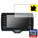 トヨタ ヤリス クロス(2020年8月~2023年12月) ディスプレイオーディオ (8インチ) 用 Perfect Shield Plus【 反射低減 】保護フィルム 日本製 自社製造直販