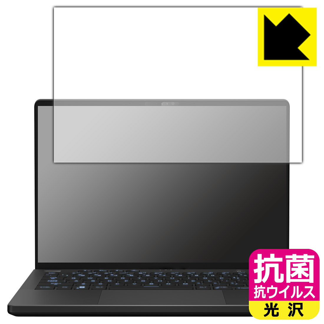 抗菌 抗ウイルス【 光沢 】保護フィルム ASUS ROG Zephyrus G14 (2023) GA402N/GA402X 日本製 自社製造直販