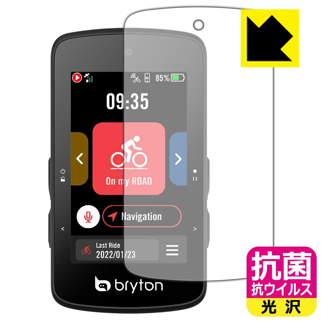 抗菌 抗ウイルス【 光沢 】保護フィルム bryton Rider 750 SE 日本製 自社製造直販