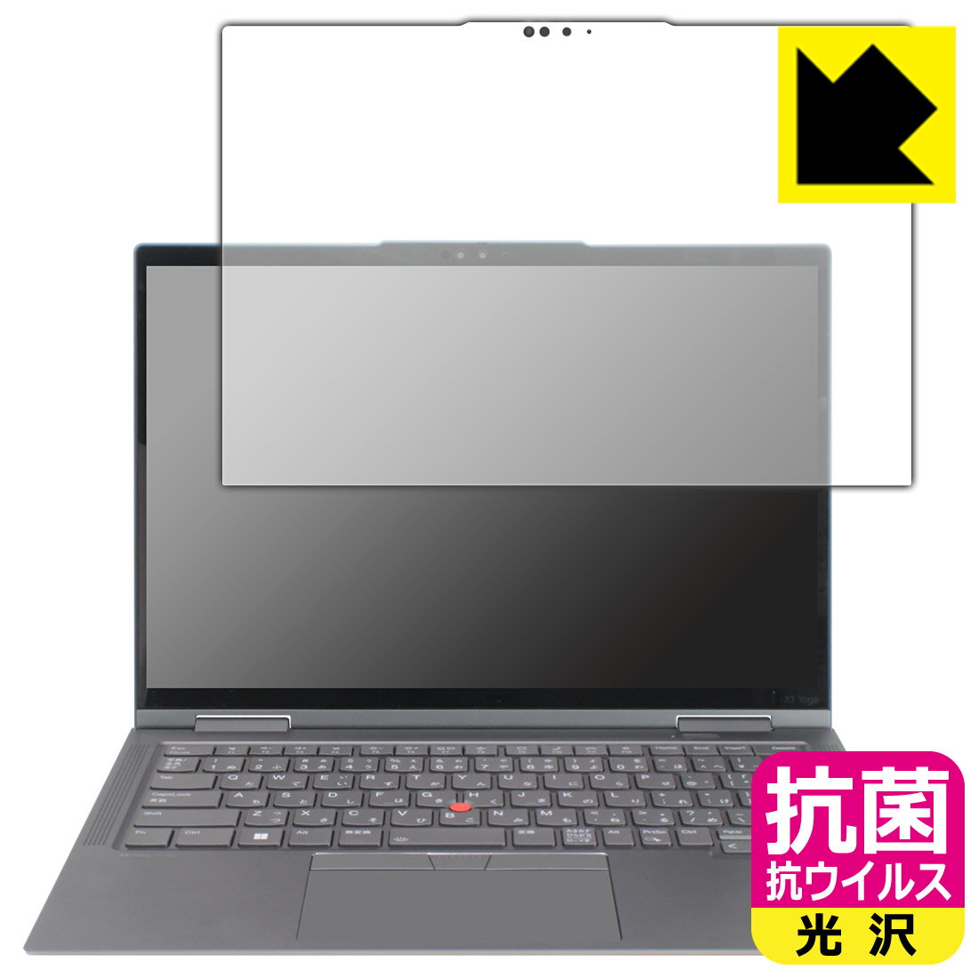 抗菌 抗ウイルス【 光沢 】保護フィルム ThinkPad X1 Yoga Gen 8 (2023モデル) 【 有機ELディスプレイモデル 】 日本製 自社製造直販