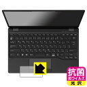 抗菌 抗ウイルス【光沢】保護フィルム LIFEBOOK UHシリーズ UH-X/G2, UH90/G2, WU-X/G2, WU2/G2, WU4/G2 (タッチパッド用) 日本製 自社製造直販