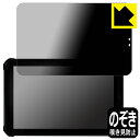 Privacy Shield【覗き見防止・反射低減】保護フィルム 蔵衛門Pad mini DX(KP11-OK) 日本製 自社製造直販